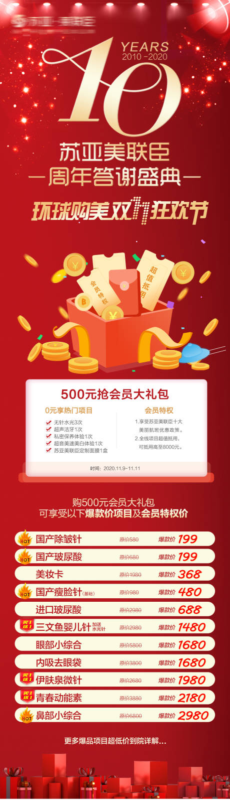 源文件下載【享設計】搜索編號：44470004087085247【醫美周年慶宣傳長圖海報】