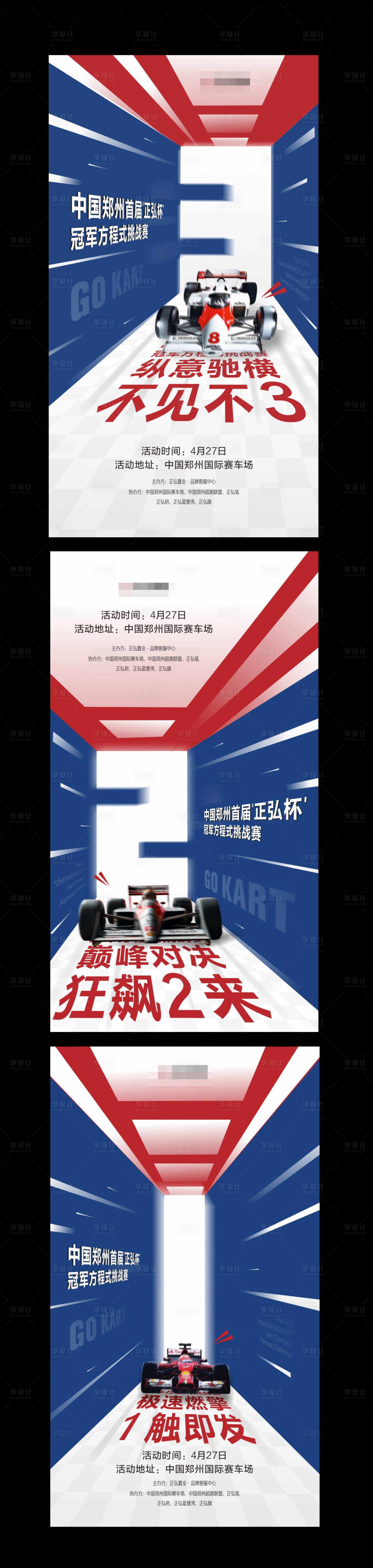 源文件下载【享设计】搜索编号：34820003842845139【海报倒计时地产】