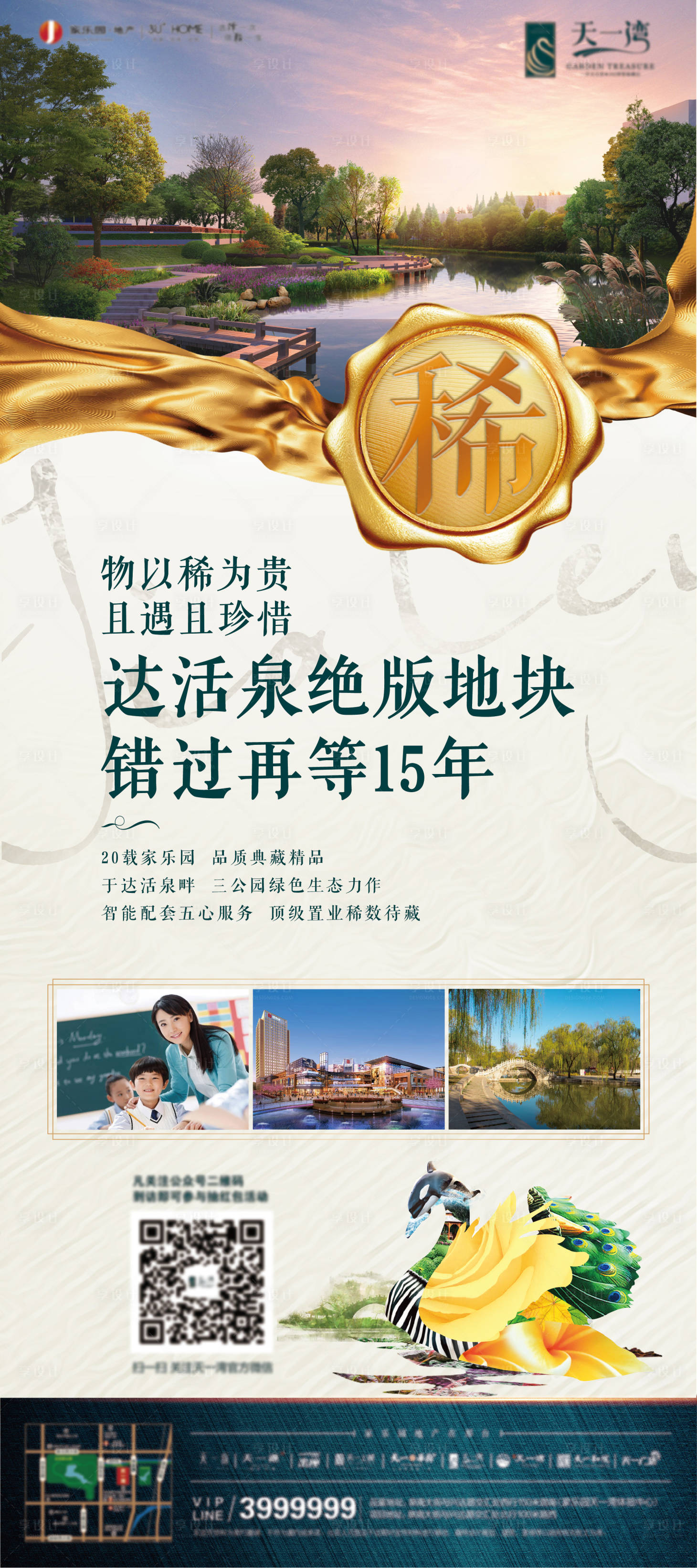 源文件下载【享设计】搜索编号：75070003791213171【地产拓客展架】