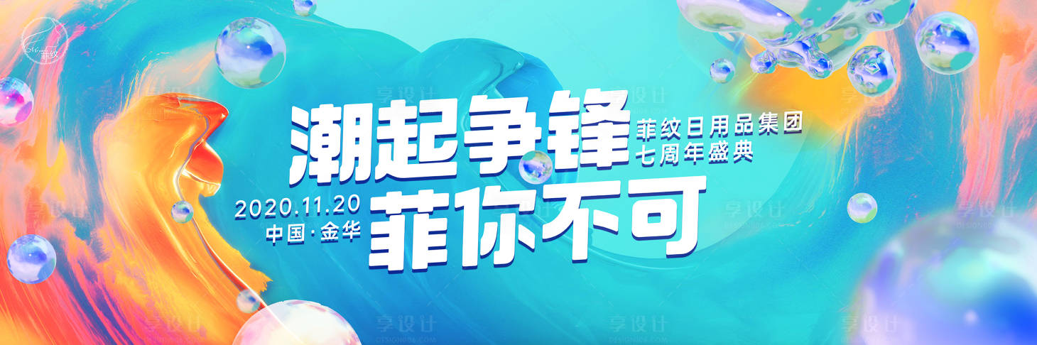 源文件下載【享設(shè)計】搜索編號：35520003675965681【周年盛典活動展板】