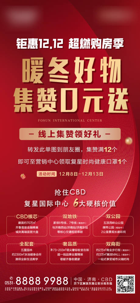 源文件下载【地产价值点活动海报】编号：17850003984973302