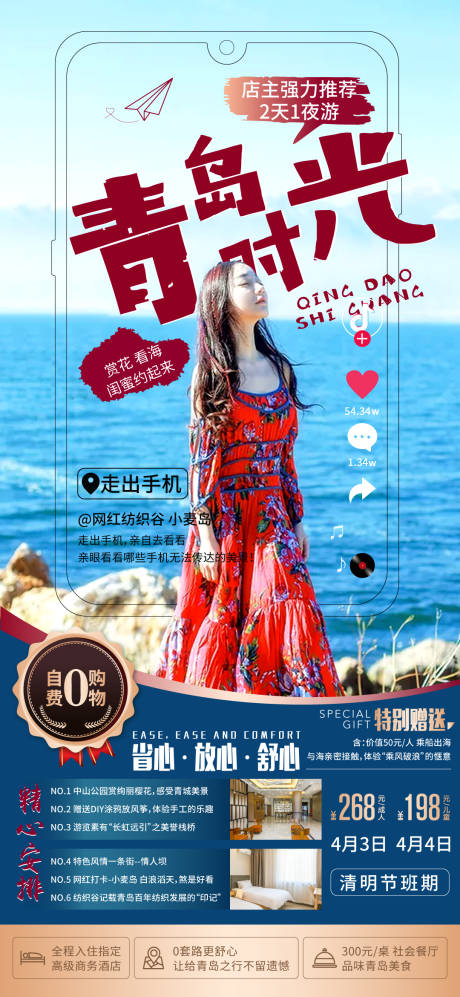 源文件下载【旅游旅行海边青岛大海】编号：37810003997059892