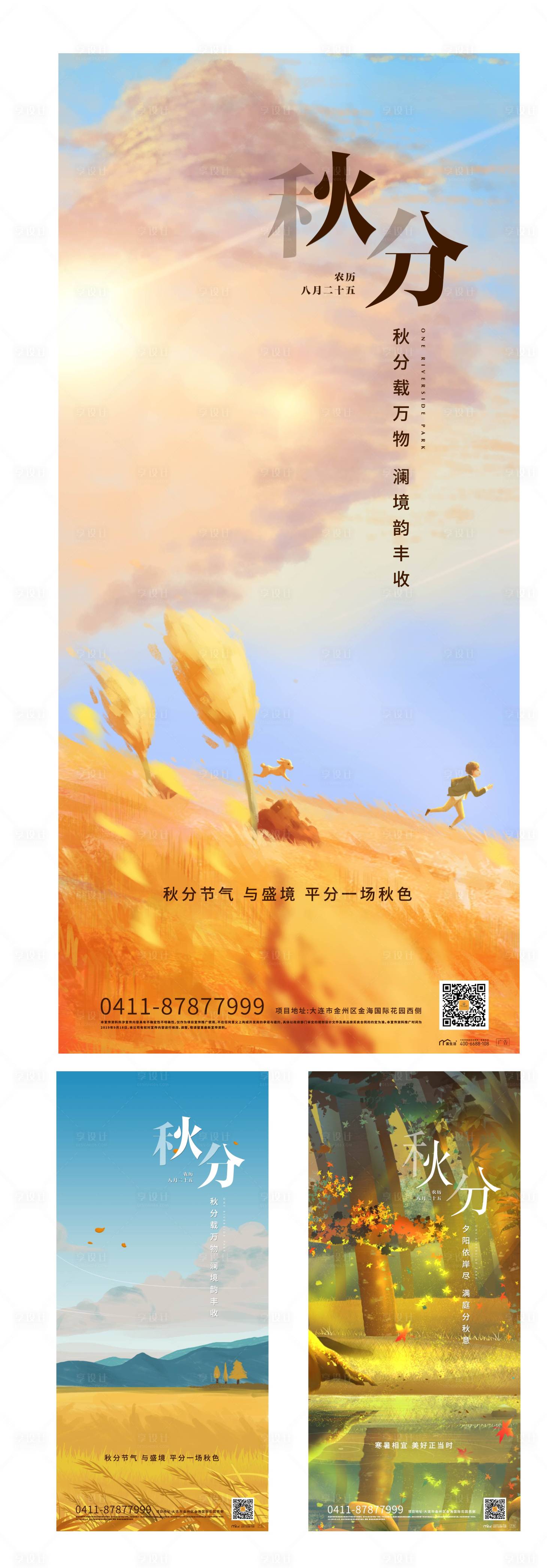 源文件下载【享设计】搜索编号：73710003937667378【秋分节气系列海报】