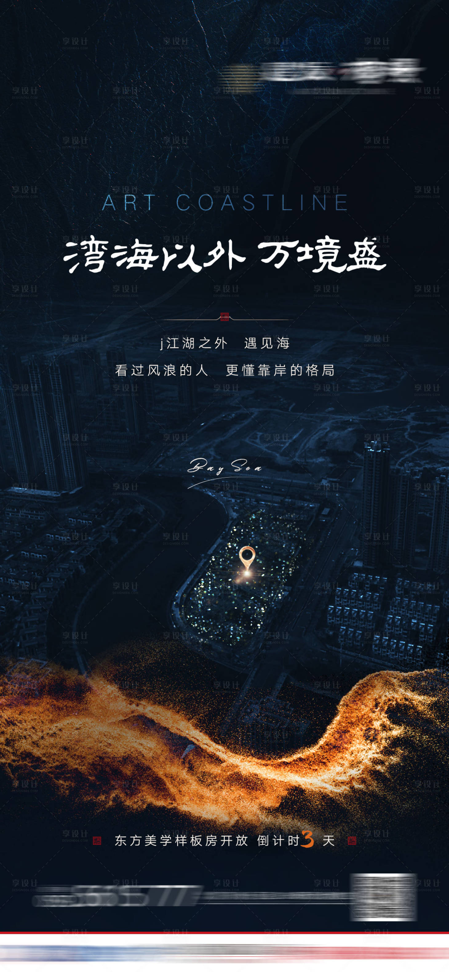 源文件下载【享设计】搜索编号：15850004010519265【房地产新中式深蓝倒计时海报】