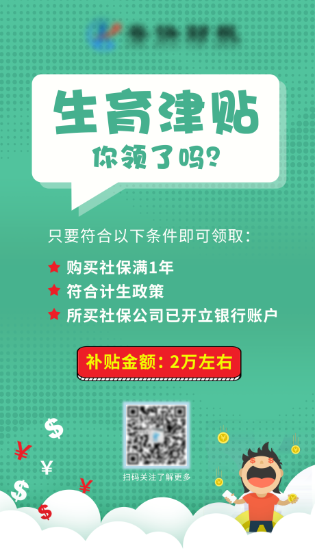 源文件下載【享設(shè)計(jì)】搜索編號(hào)：45250004034662750【生育津貼領(lǐng)取海報(bào)】