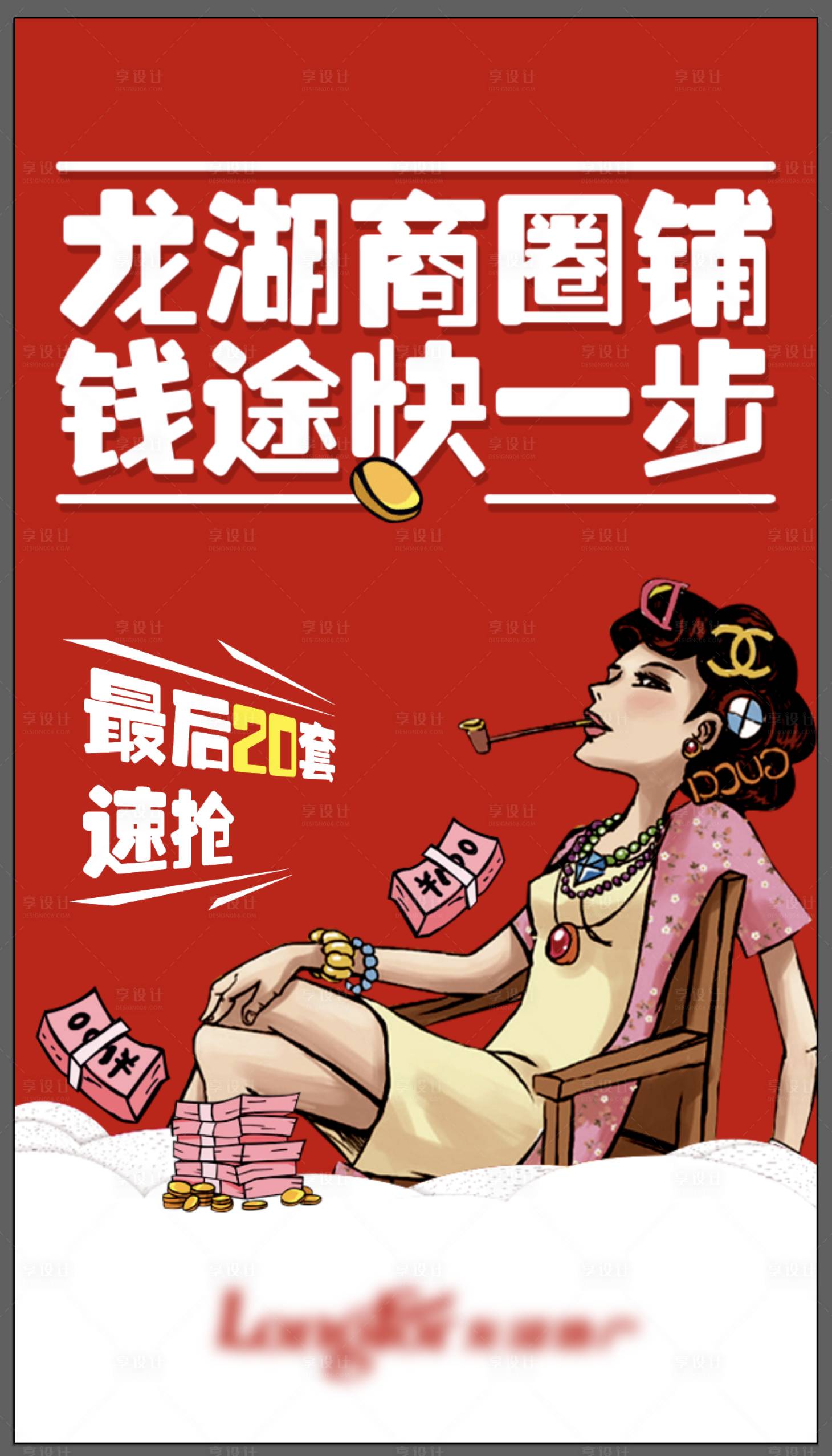 源文件下载【商铺包租婆插画海报】编号：82970003695129207