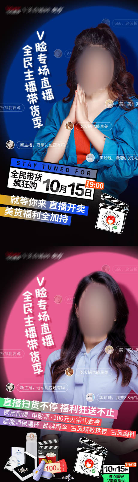 源文件下载【直播四宫格】编号：20210311163414069