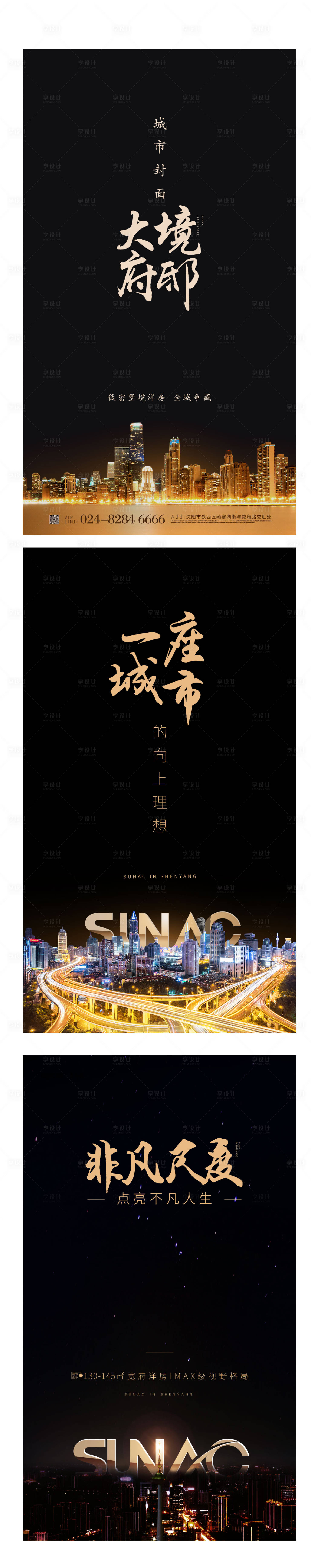 源文件下載【享設(shè)計(jì)】搜索編號(hào)：59660003952958492【房地產(chǎn)黑金海報(bào)】