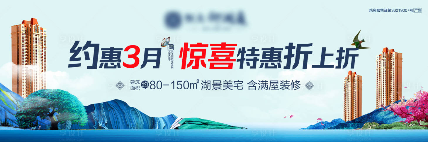 源文件下載【享設計】搜索編號：13070003670125421【春季折扣廣告展板】