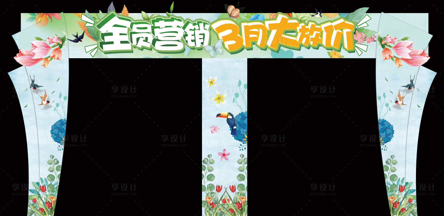 源文件下載【享設計】搜索編號：55030003746227848【地產春天節異形門頭】