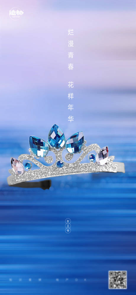 源文件下载【女神节节日海报】编号：43660003678347720
