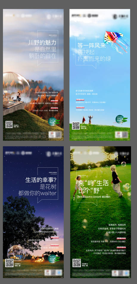 源文件下載【地產(chǎn)活動系列海報】編號：20710003803321033