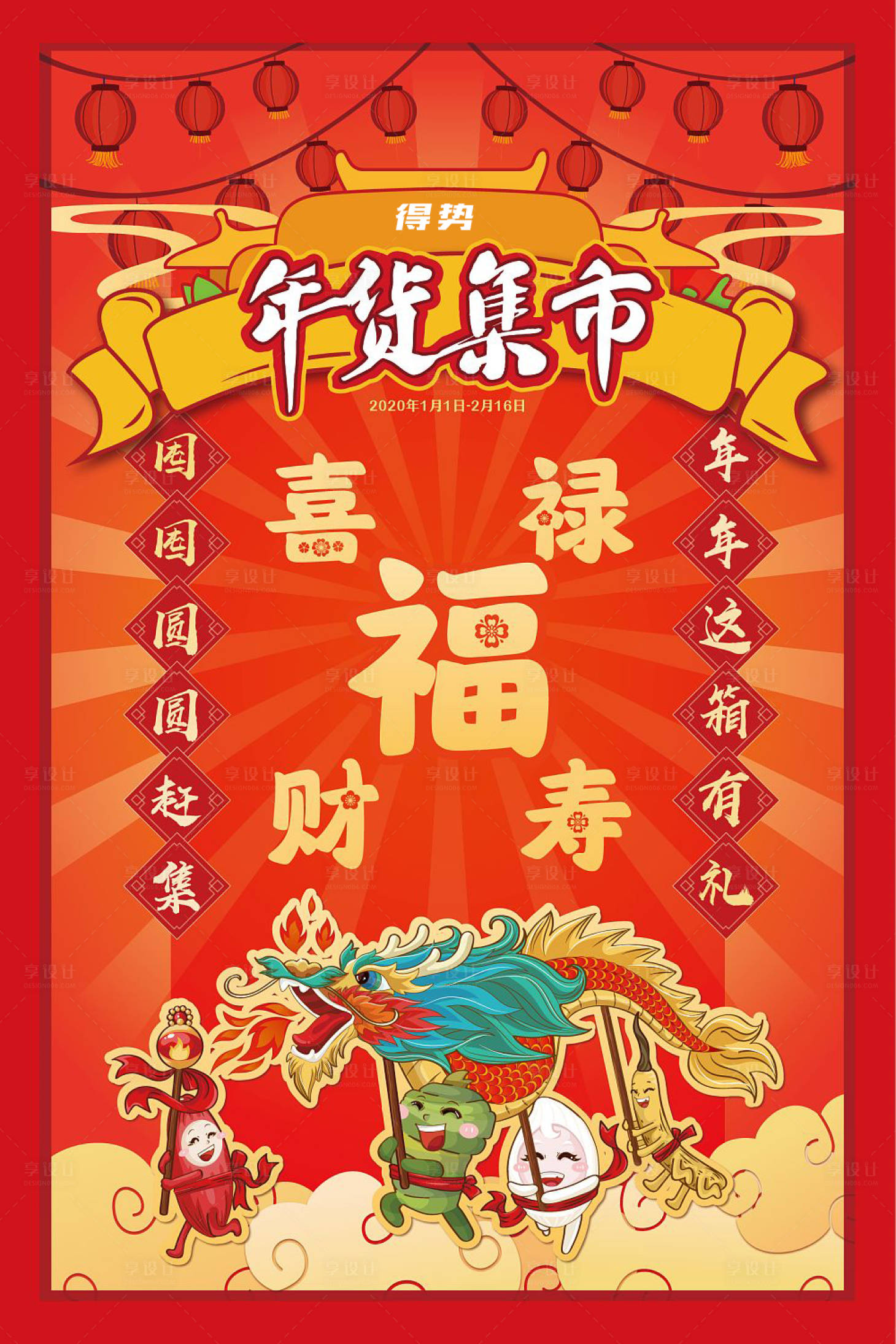 源文件下載【享設(shè)計】搜索編號：35970003887989770【元旦春節(jié)年貨集市插畫海報】