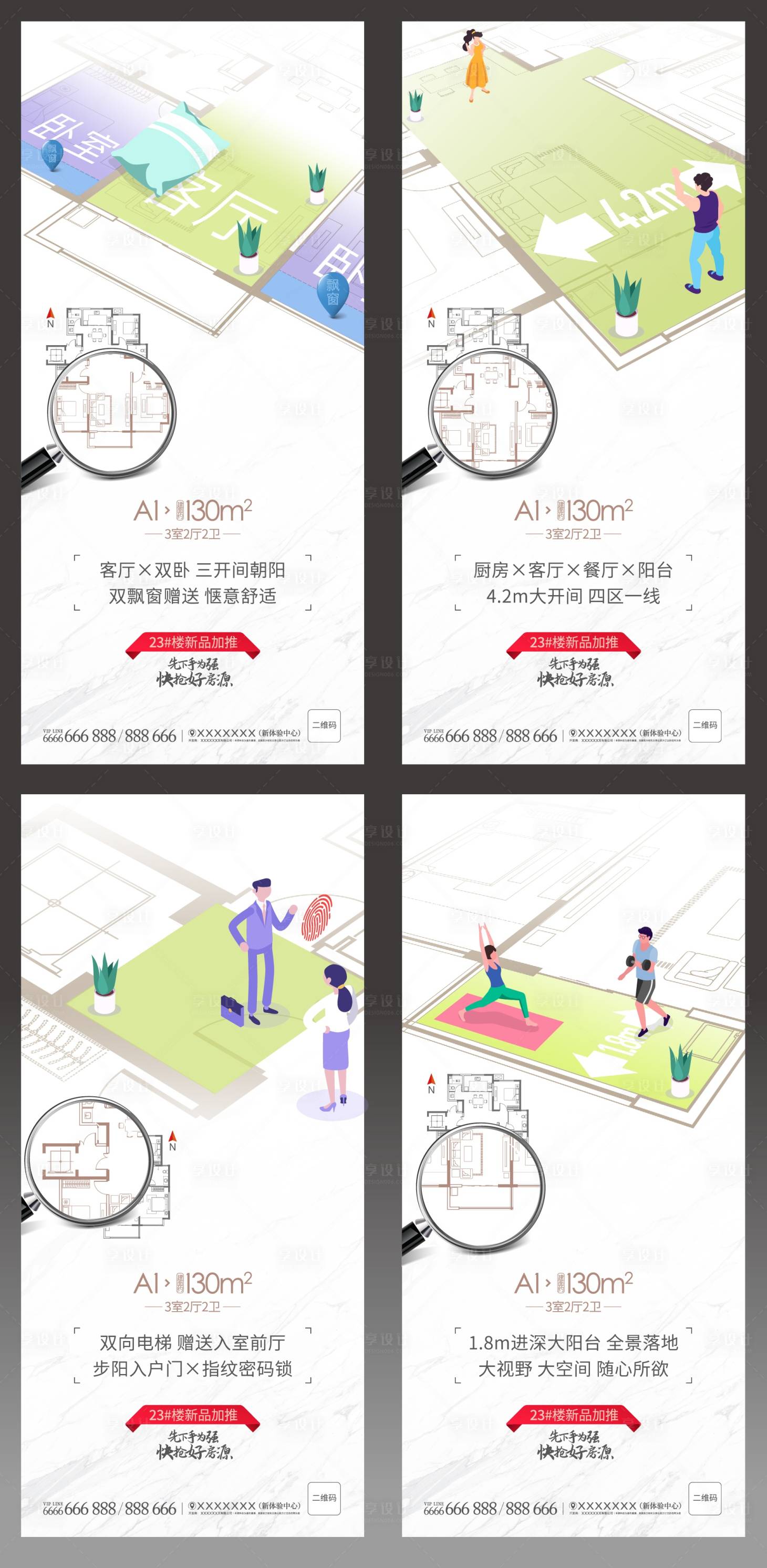 源文件下載【享設(shè)計】搜索編號：99710003943569076【地產(chǎn)戶型創(chuàng)意系列海報】