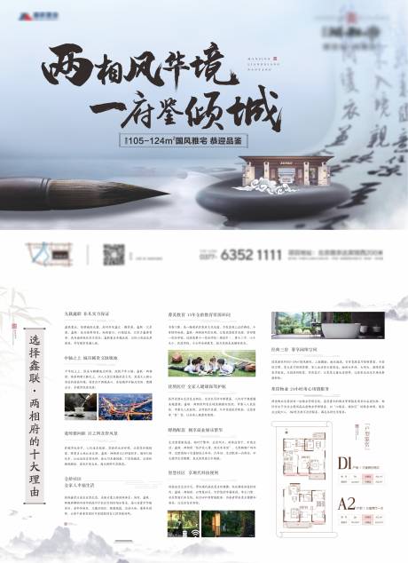 源文件下載【享設計】搜索編號：54380003933533334【地產中式學區房DM宣傳單頁】
