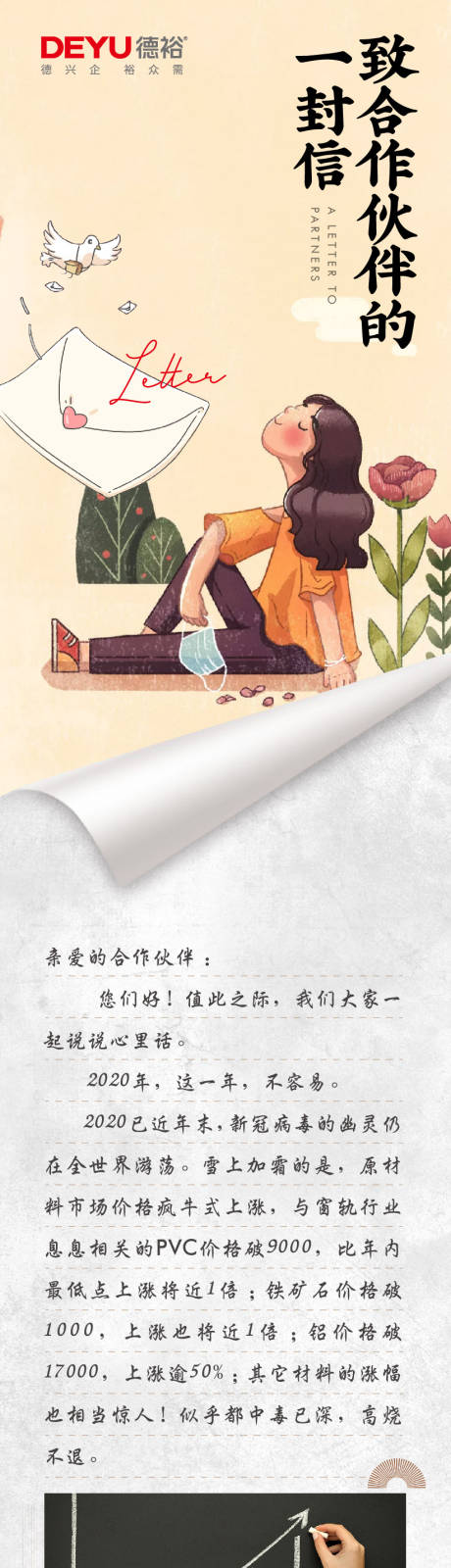 源文件下載【享設(shè)計(jì)】搜索編號(hào)：21760003671965571【房地產(chǎn)長(zhǎng)圖一封信推文海報(bào)】
