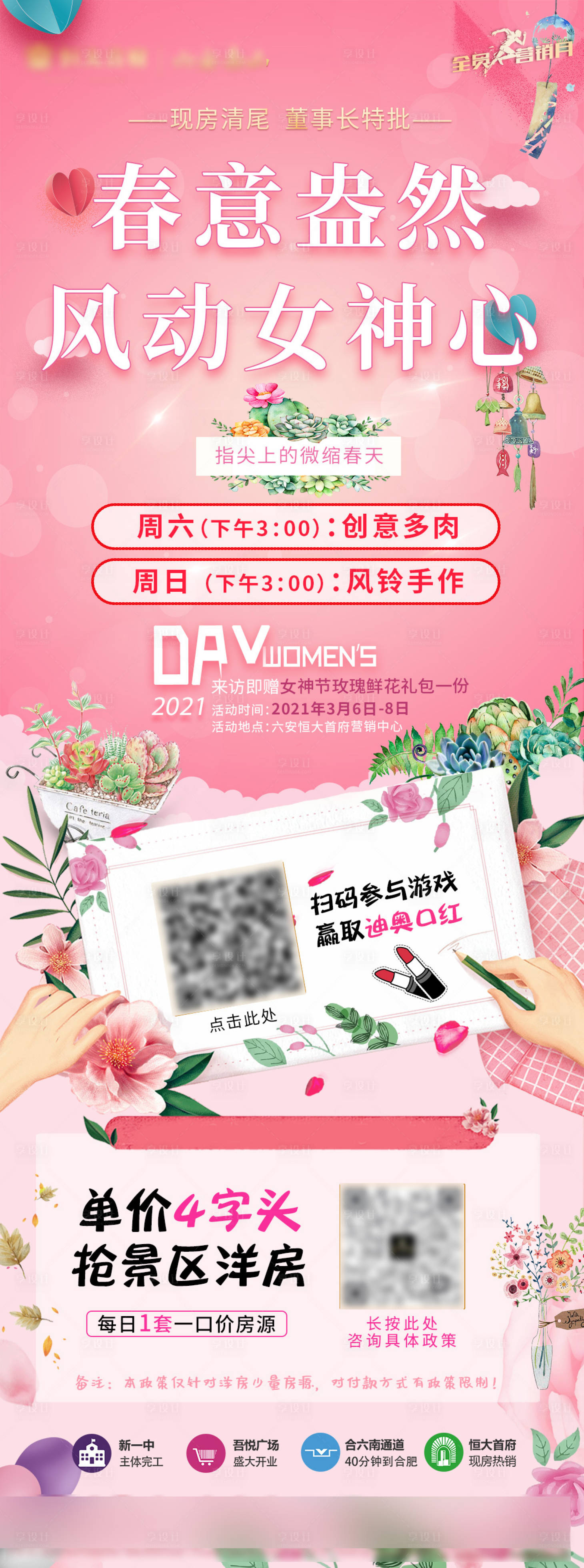 源文件下载【女神节风铃多肉DIY活动海报】编号：56600003886218681