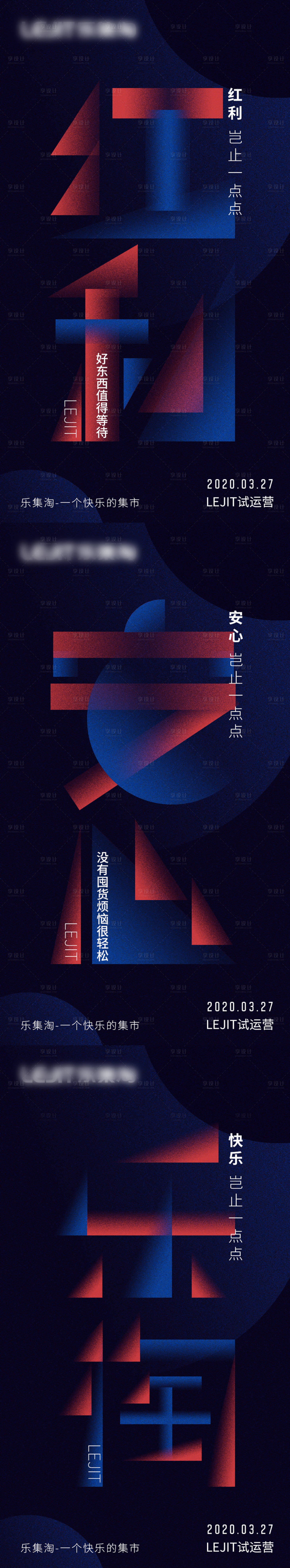 源文件下载【享设计】搜索编号：66810003928451381【微商招商造势系列海报】