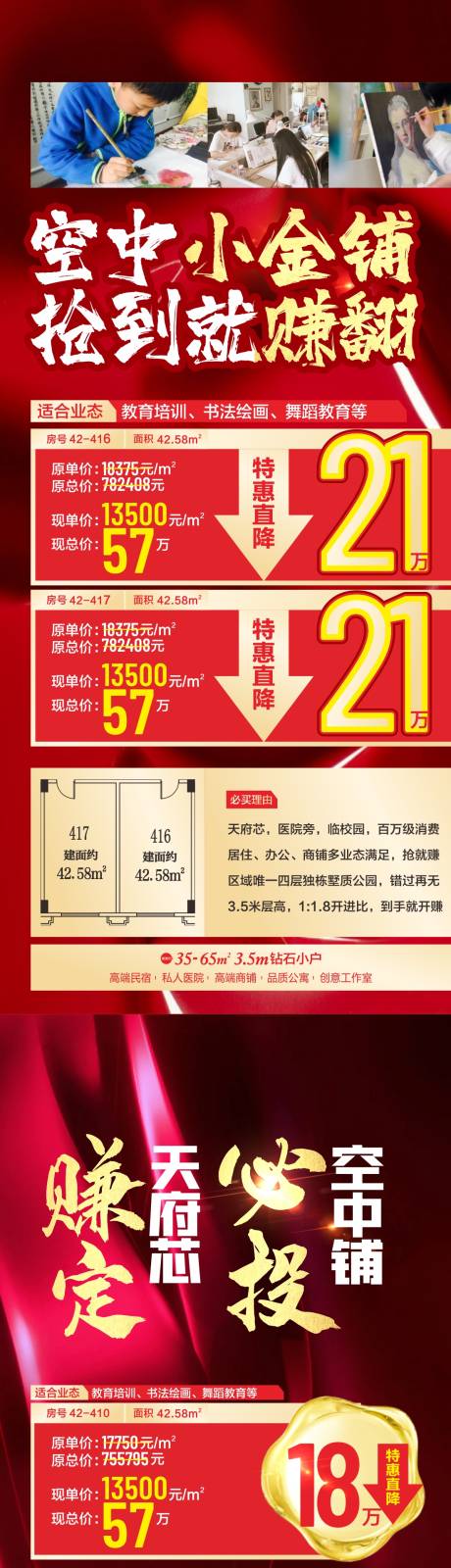 源文件下载【商铺价值点系列海报】编号：85590004004259682