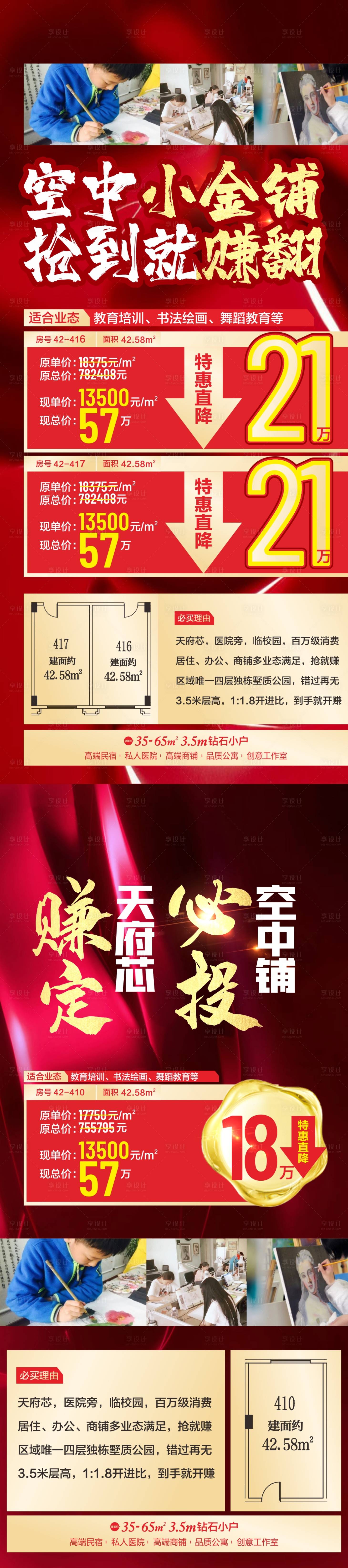 源文件下載【享設計】搜索編號：85590004004259682【商鋪價值點系列海報】