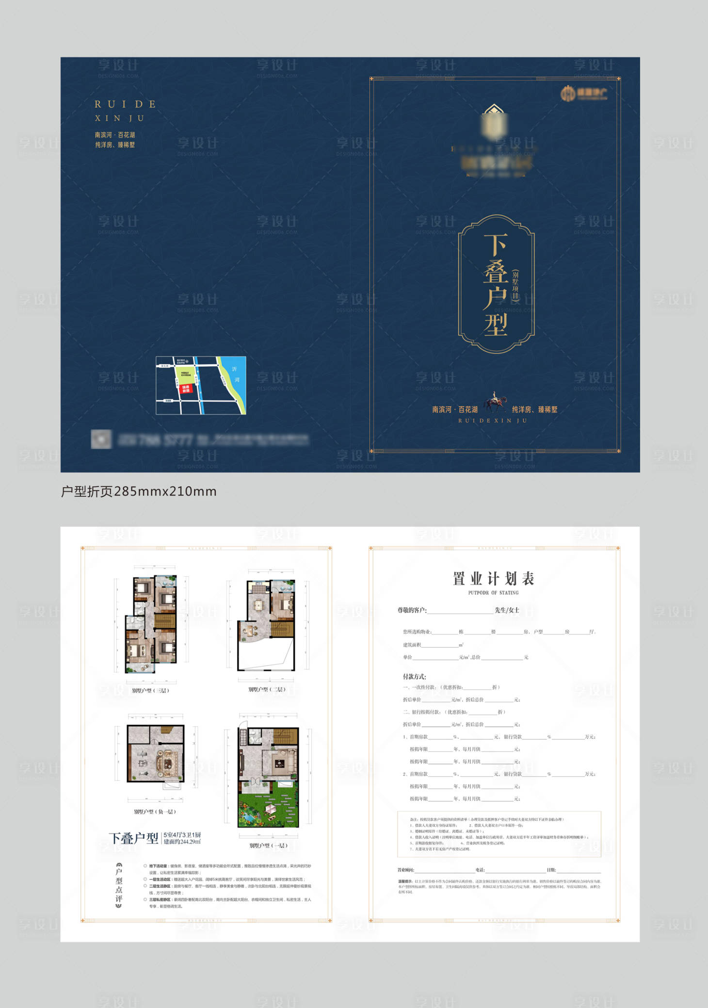 源文件下载【享设计】搜索编号：29690003879136225【户型折页】