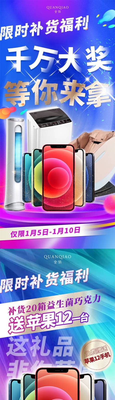 源文件下載【享設(shè)計(jì)】搜索編號：79960003933929125【抽獎(jiǎng)活動禮品系列海報(bào)】