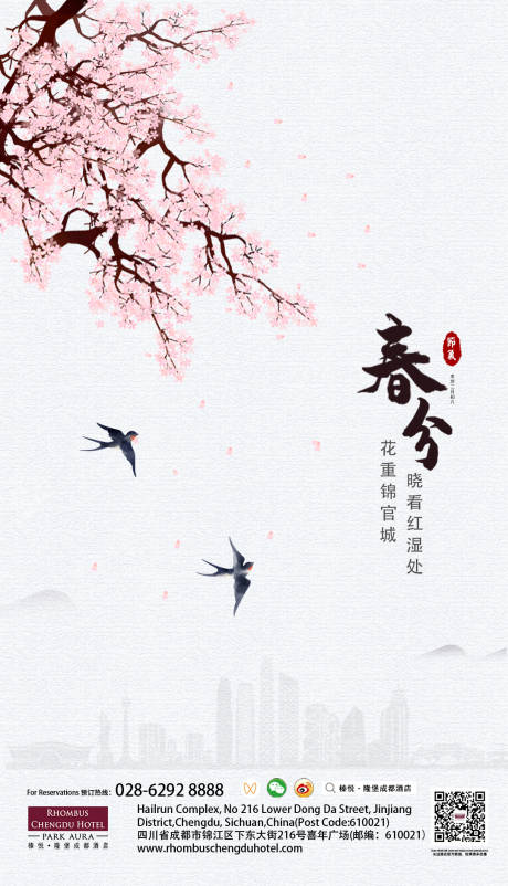 源文件下載【春分節氣海報】編號：16600003915052783