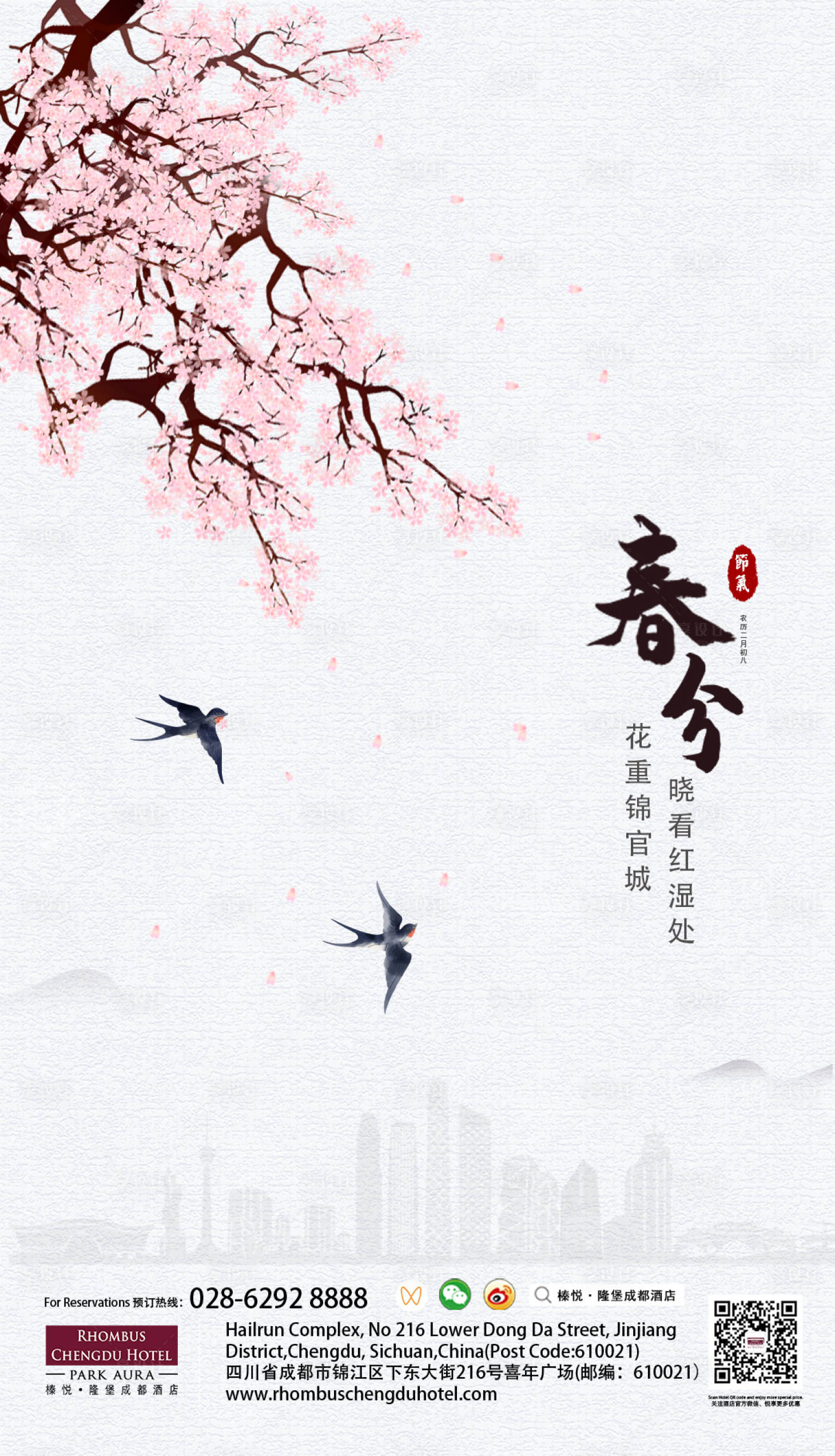 源文件下载【享设计】搜索编号：16600003915052783【春分节气海报】