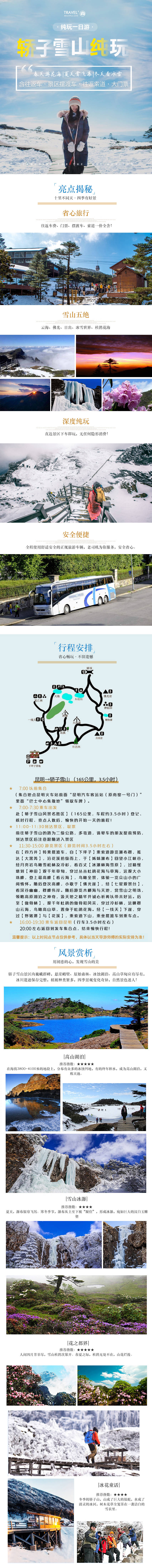 源文件下载【享设计】搜索编号：12070003892891205【轿子雪山详情页】