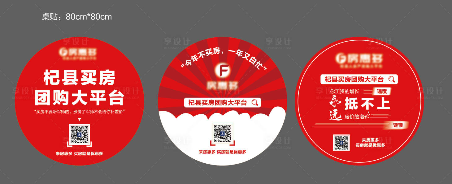 源文件下载【房地产桌贴物料】编号：18370004017341944
