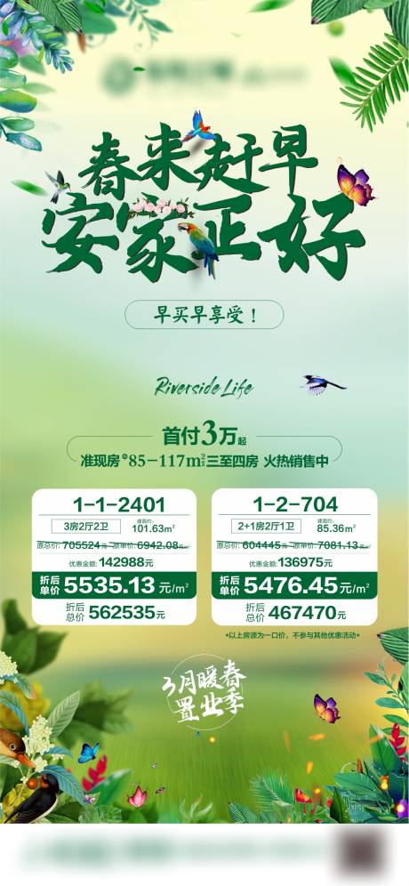 源文件下载【享设计】搜索编号：86620004059798333【暖春一口价】