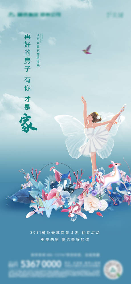 源文件下载【女神节海报】编号：20210326095245756