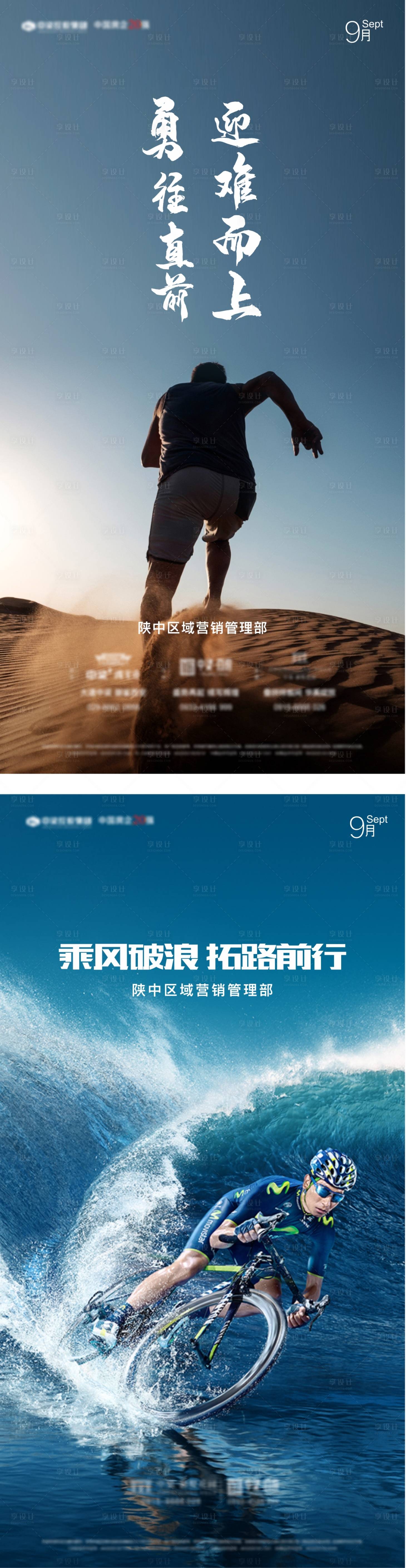 源文件下載【享設(shè)計】搜索編號：49310003852209292【地產(chǎn)激勵沖刺突破奮斗運動激血海報】