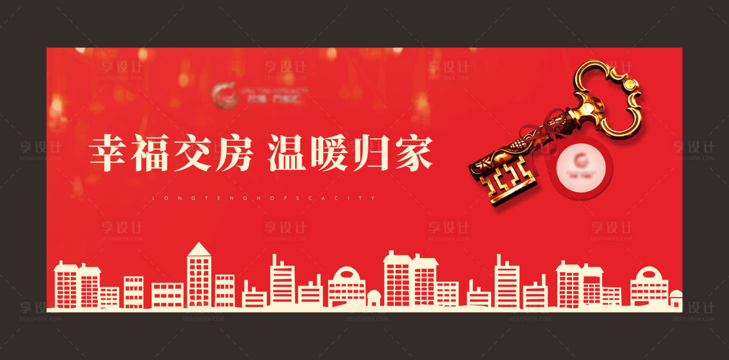 源文件下載【紅色地產交房鑰匙展板】編號：23700003882713439