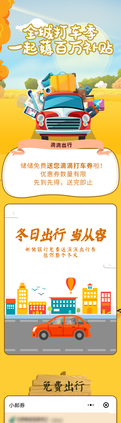 源文件下载【朋友圈打车长图内页】编号：56120004004332032