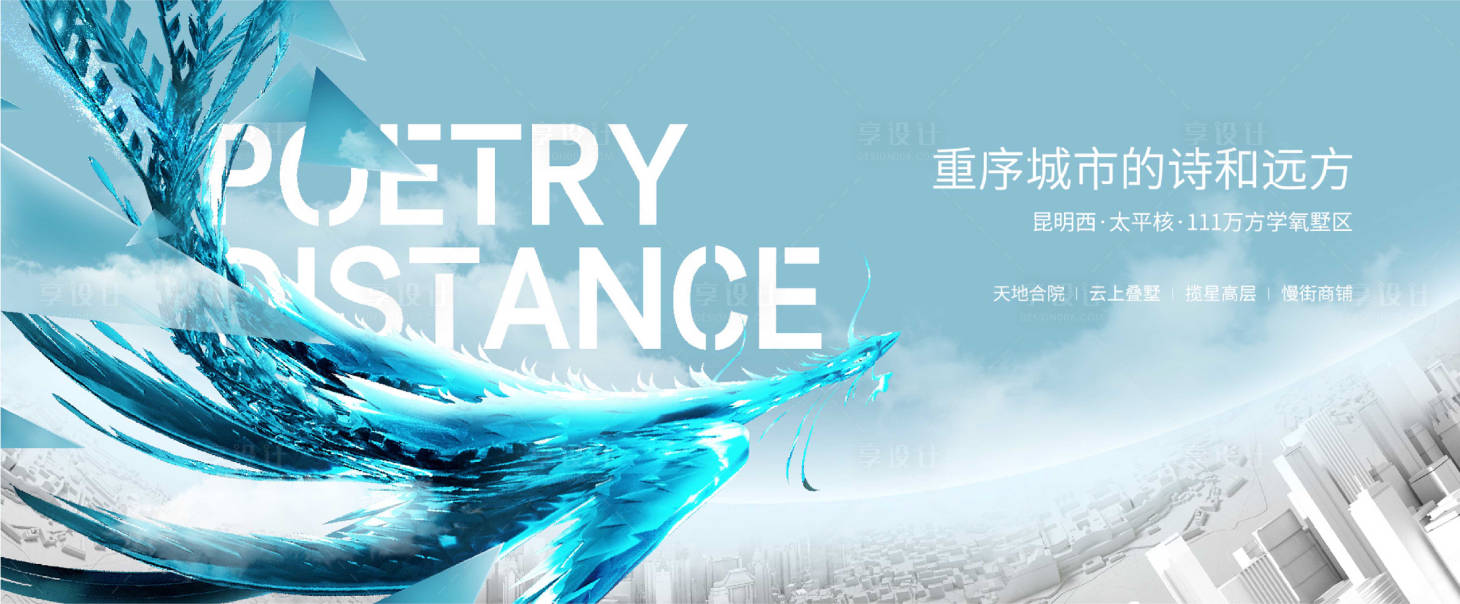 源文件下載【享設計】搜索編號：52200003719189528【大氣房地產海報】