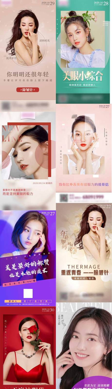 源文件下载【医美整形早安宣传海报】编号：27160003883319200