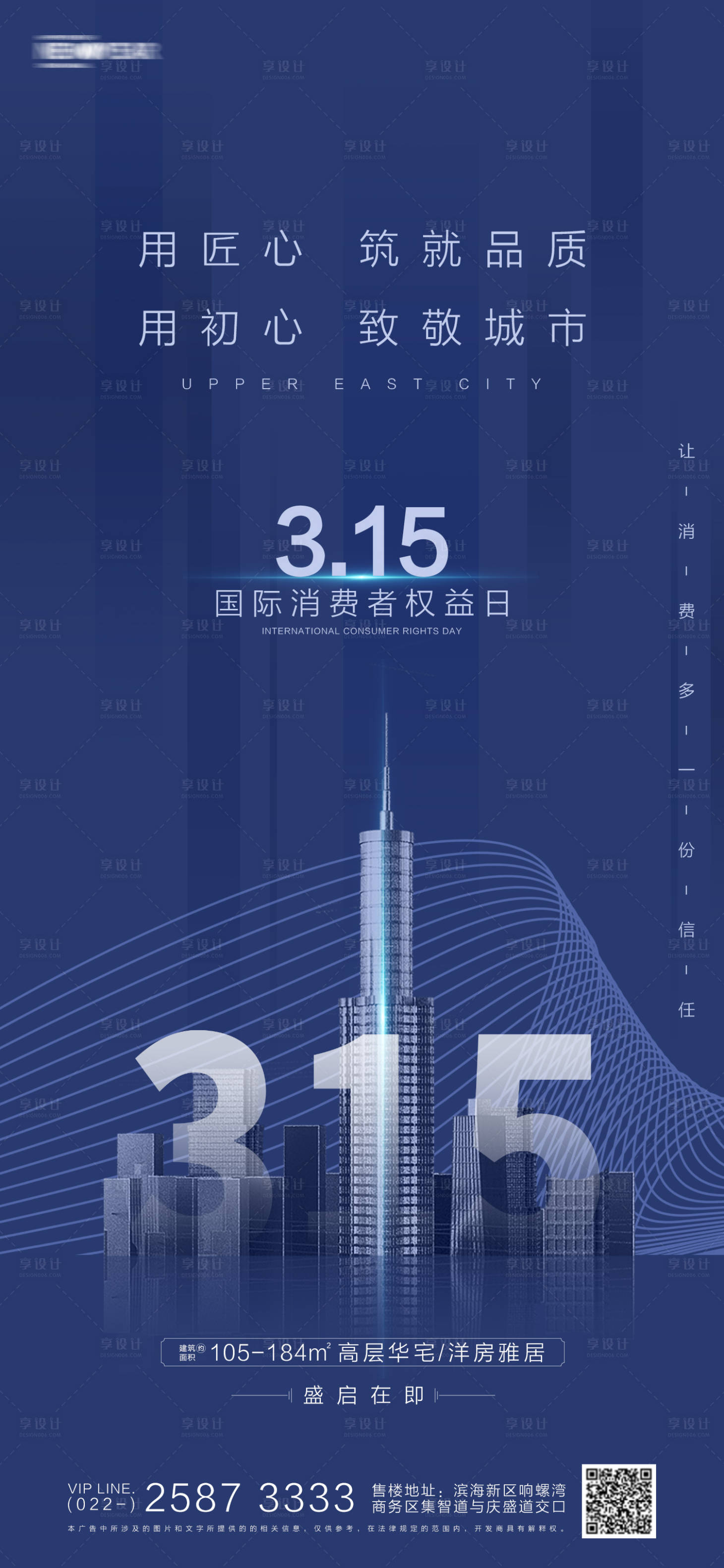 源文件下载【享设计】搜索编号：85640003757362733【315地产海报】