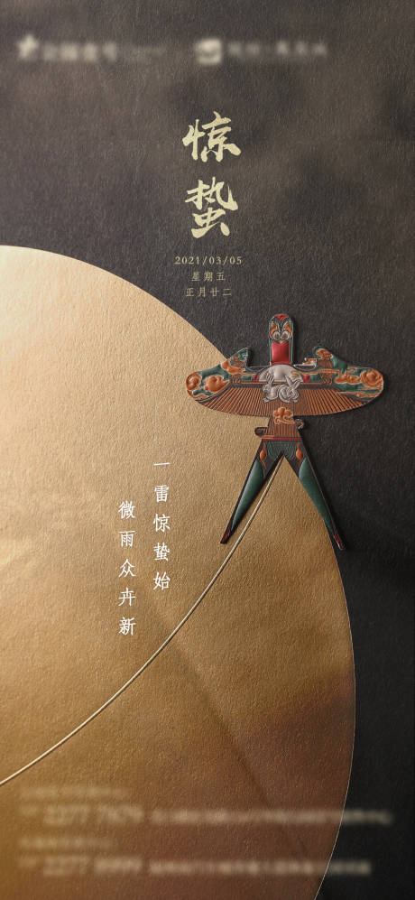 源文件下载【惊蛰海报】编号：81580003692489761