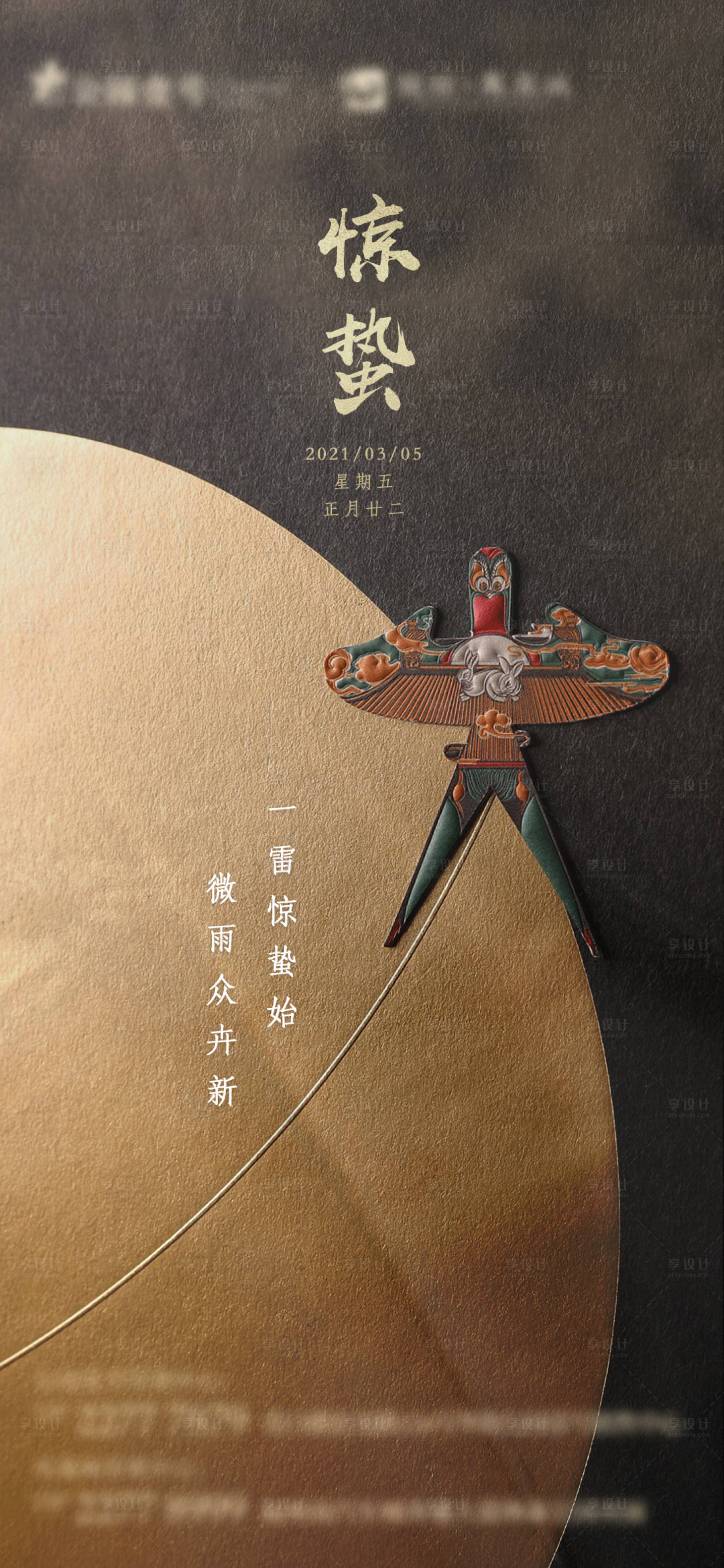 源文件下載【享設計】搜索編號：81580003692489761【驚蟄海報】