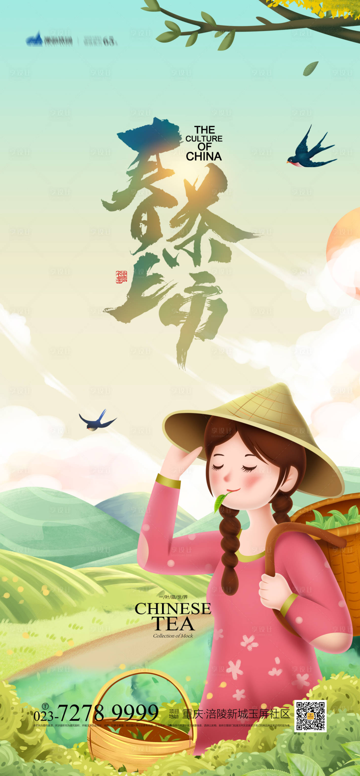 源文件下載【享設計】搜索編號：39730003666713385【春茶上市海報】