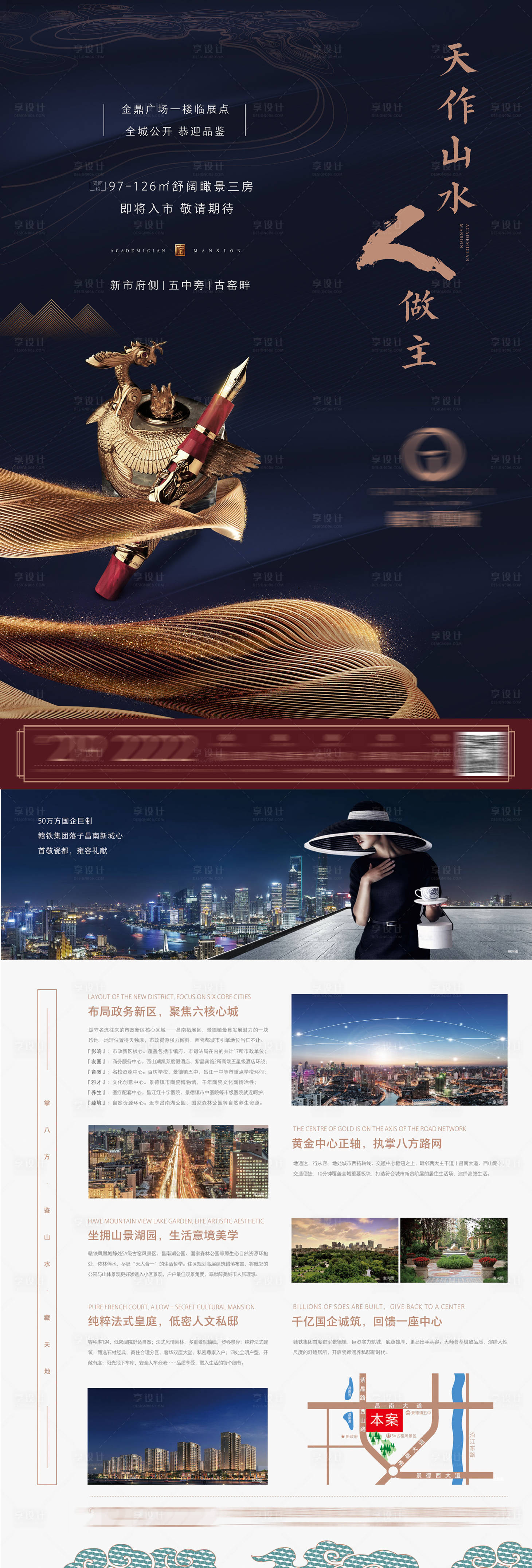 源文件下载【享设计】搜索编号：62510003956757635【新中式地产海报】