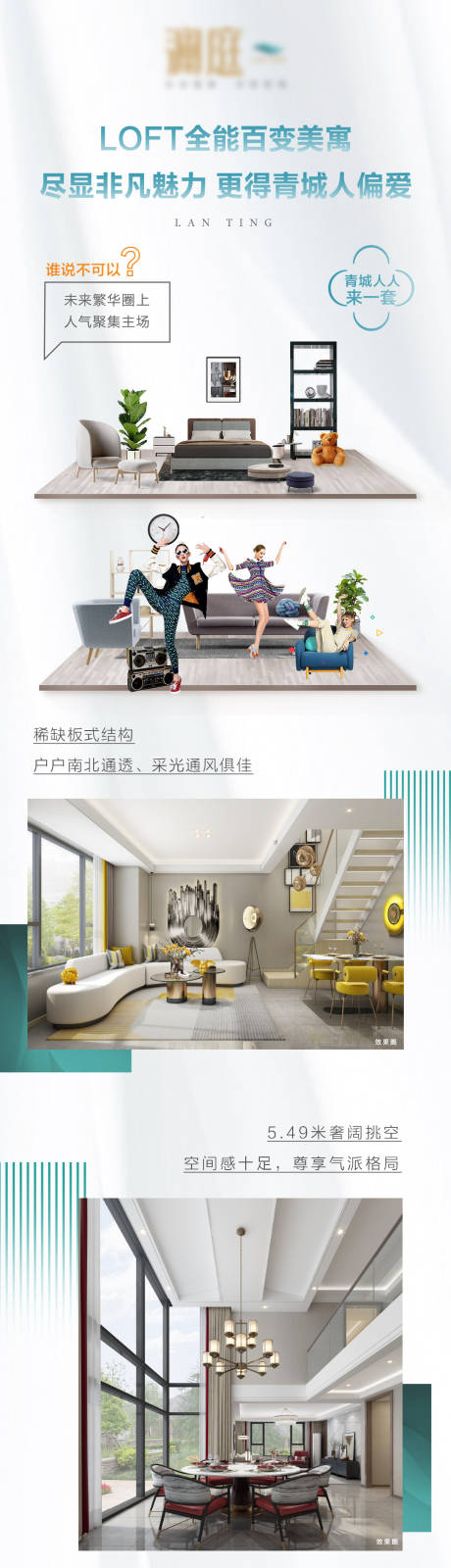 源文件下载【地产LOFT公寓卖点海报长图】编号：93040003997717740