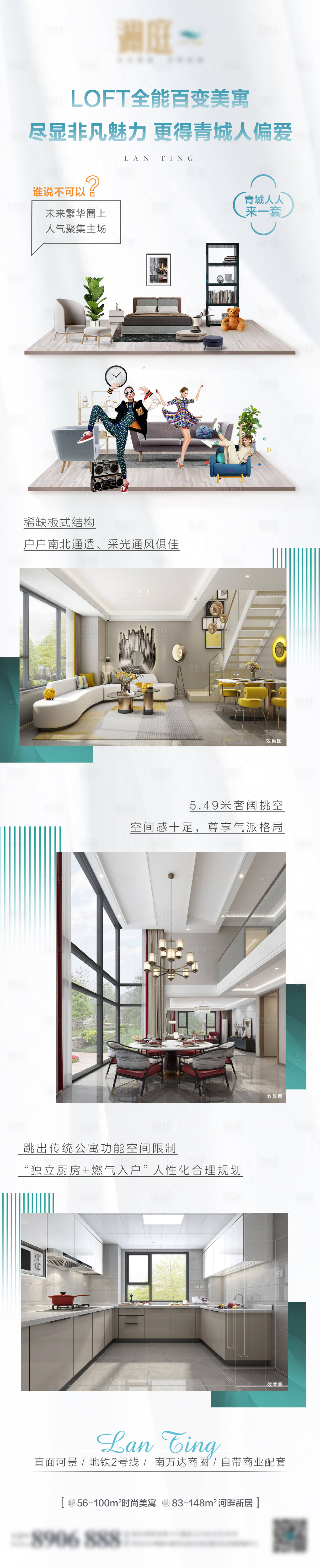 源文件下載【地產LOFT公寓賣點海報長圖】編號：93040003997717740