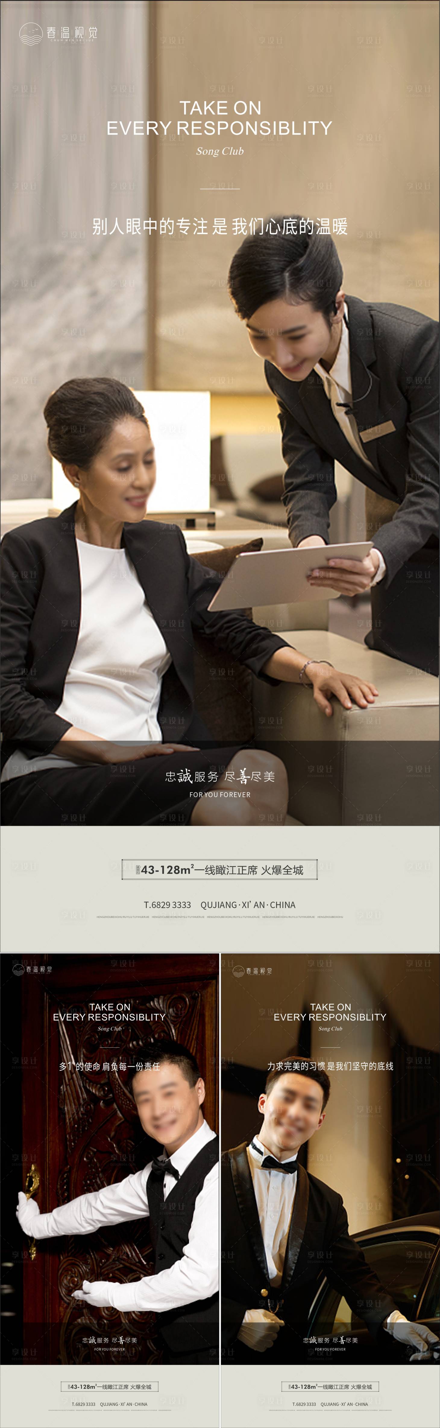 源文件下载【享设计】搜索编号：55070004051198118【物业服务系列】