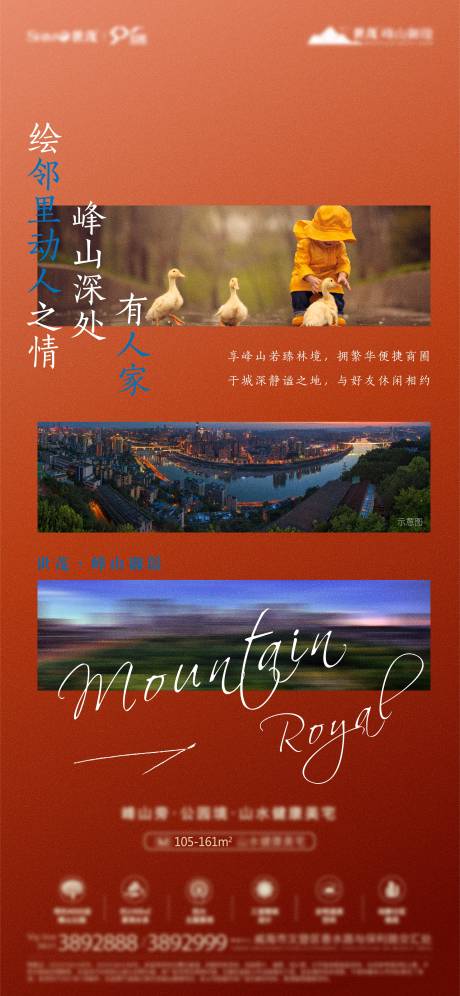 源文件下载【地产温馨邻里情单图】编号：72650003789384532