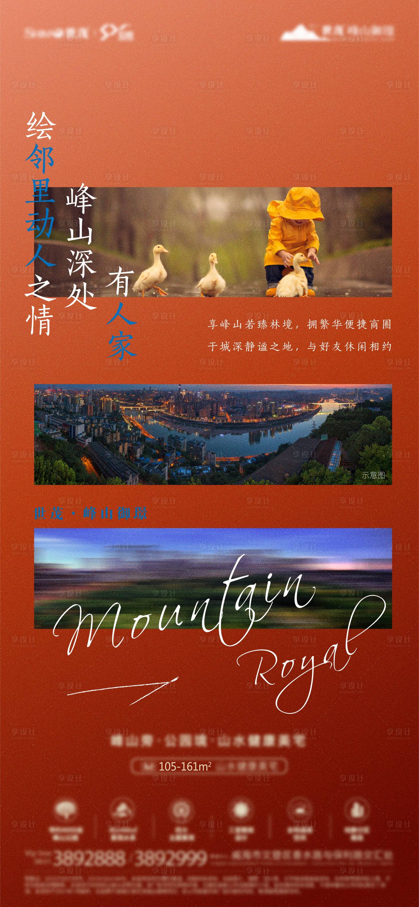 源文件下载【享设计】搜索编号：72650003789384532【地产温馨邻里情单图】