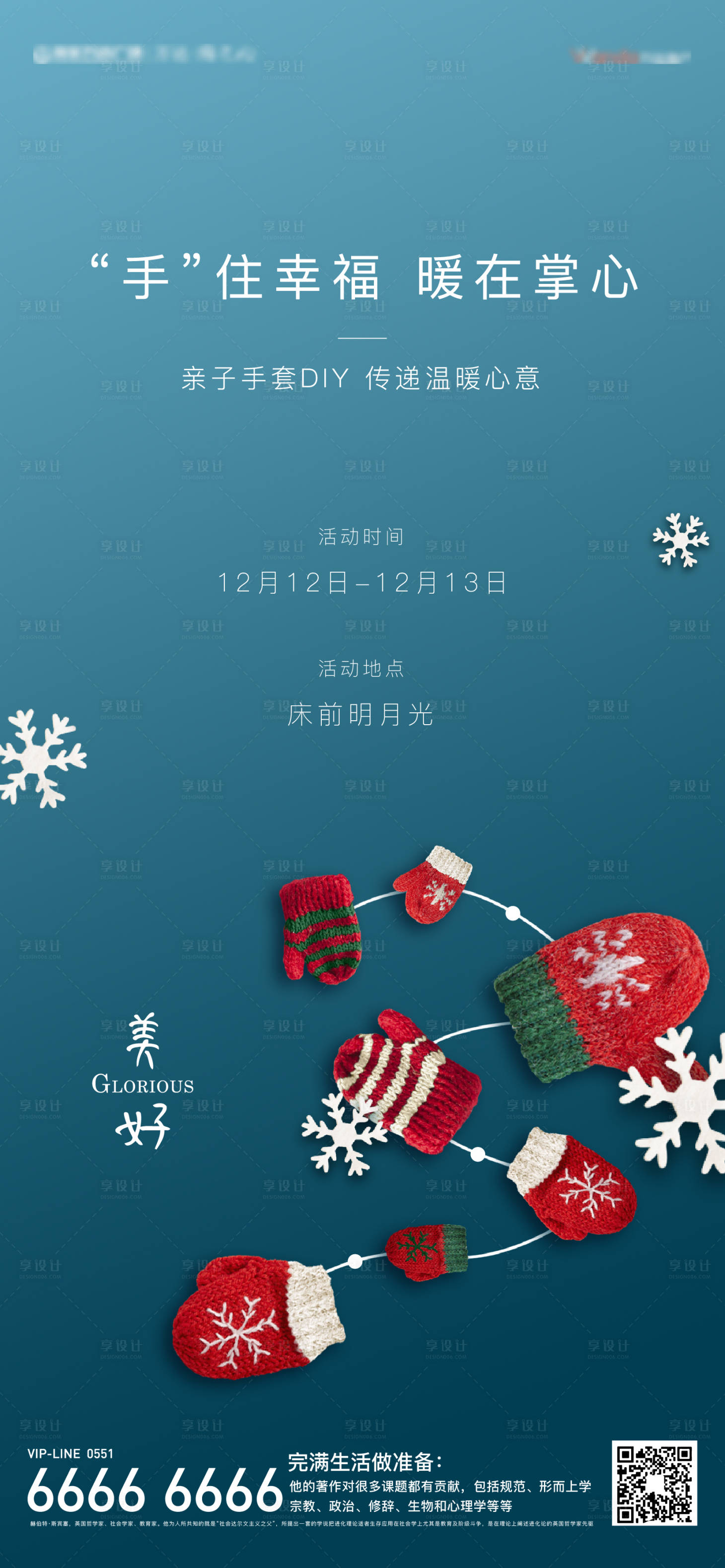 源文件下載【享設計】搜索編號：95510003674178373【手套DIY海報】