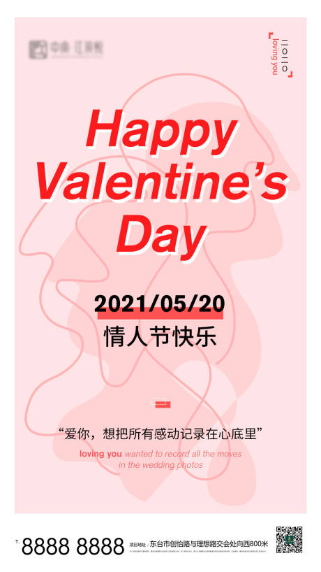 源文件下载【520情人节移动端海报】编号：88590004028715474