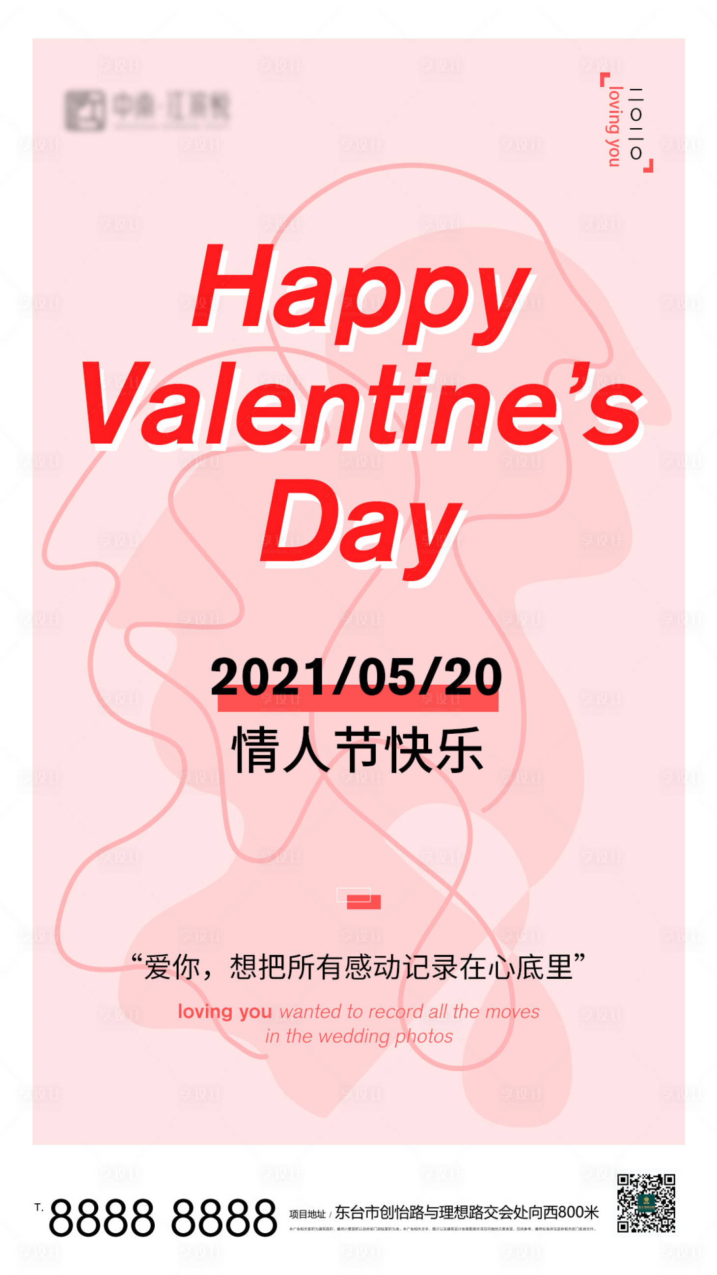 源文件下载【520情人节移动端海报】编号：88590004028715474